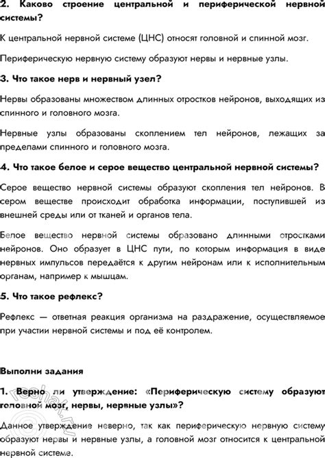 (Решено)Параграф 7 ГДЗ Сивоглазов Каменский 8 класс по биологии