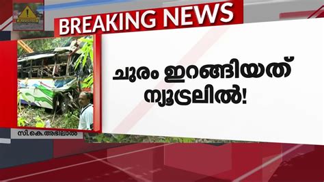 ഇലവുങ്കൽ അപകടം പിഴവ് ഡ്രൈവറുടേത് ലൈസന്‍സ് സസ്പെന്‍ഡ് ചെയ്യും Sabarimala Accident Driver