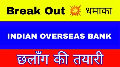 Indian Overseas Bank Share Break Out Iob Share Latest News Iob Share