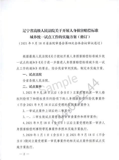 辽宁省统计局公布2023年人身损害赔偿案件最新赔偿标准 四川都阳律师事务所