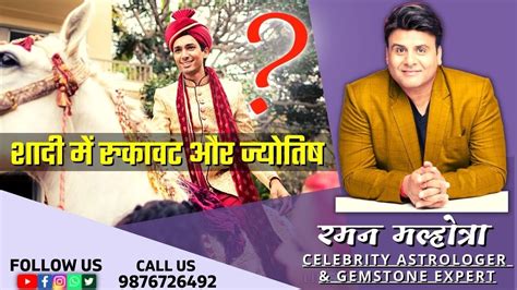 SHADI ME RUKAWAT DETAILS CELEB ASTRO GEMSTONE EXPERT RAMAN MALHOTRA