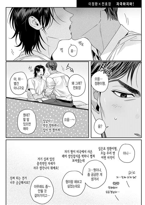 Koz🧚‍♀️선입금미수령📢윗치폼공지필독 On Twitter 정환호장 그냥 짧은 5p 에로만화🔞입니다 어린이날이라고 남들은 내