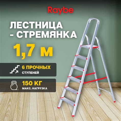 Лестница-стремянка алюминиевая Raybe RMH170 1,7м метра купить на OZON ...