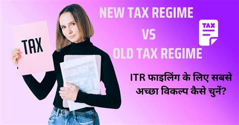 New Tax Regime Vs Old Tax Regime Itr फाइलिंग के लिए सबसे अच्छा विकल्प