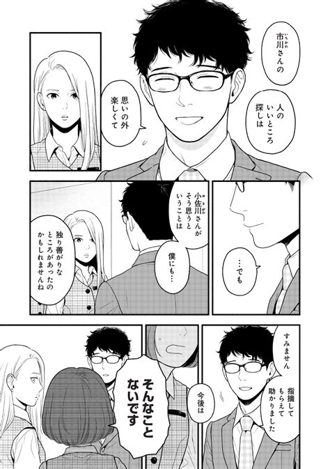 褒められたい人必見！ 話題のクセつよ「褒められ漫画」が働く女子にオススメな理由【漫画『褒めるひと 褒められるひと』試し読み】 With Class 講談社公式 家族の時間をもっと楽しく