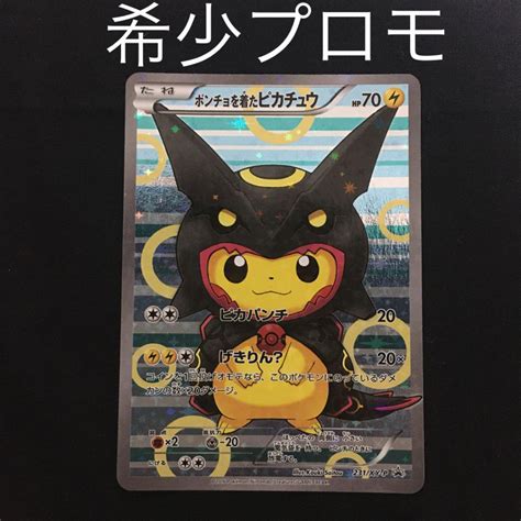 ポケモンカード ポンチョを着たピカチュウ レックウザ 231xy P