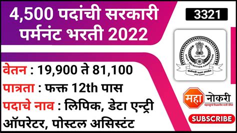 4500 पदांची सरकारी पर्मनंट भरती 2022 Ssc Chsl Recruitment 2021 Ssc Data Entry Operator