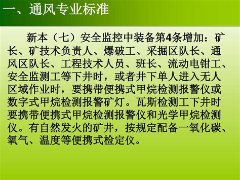 《山西省煤矿安全质量标准化标准》 学习读本解读 Ppt Download