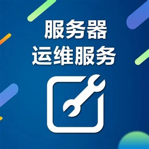 服务器运维需要学什么依网信科技