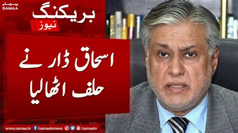 Ishaq Dar Takes Oath As Senator Breaking News Samaa Tv Youtube