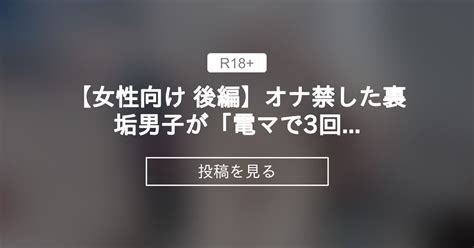 【女性向け】 【女性向け 後編】オナ禁した裏垢男子が「電マで3回連続射精」しちゃった時の実写動画だよ？【asmr シチュボ 大量射精