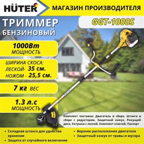 Садовый триммер бензиновый HUTER GGT-1000S, бензокоса, - купить по ...