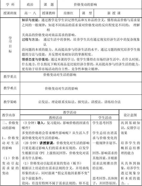 教学设计word文档在线阅读与下载无忧文档