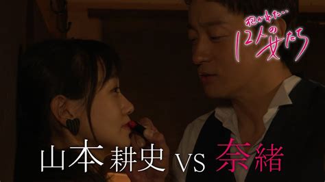 ドラマ「抱かれたい12人の女たち」2019年12月7日土曜深夜1時26分放送 Youtube