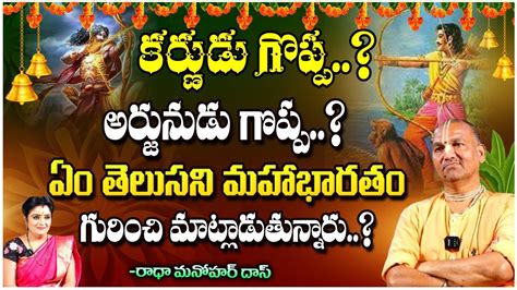 Radha Manohar Das About Kalki Movie Mahabharatam Pooja Phalam YouTube