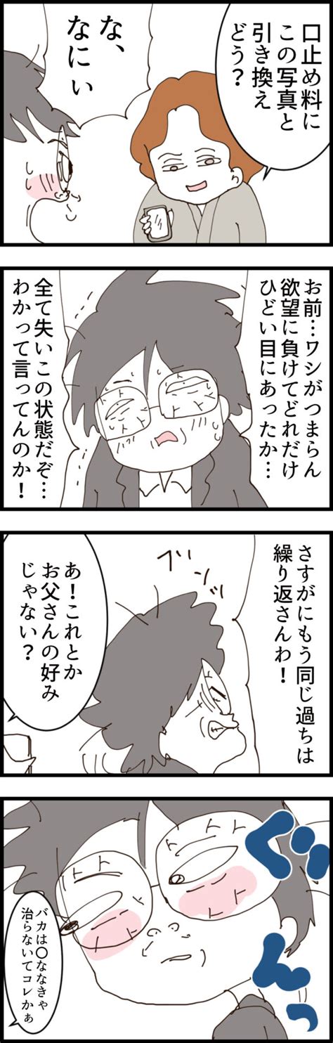 マジメだと思ってた義父は でした239 マルコの漫画ブログ