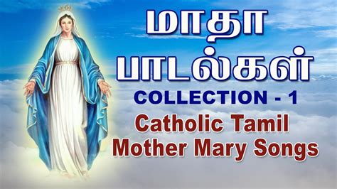 Matha Songs Collection 1 Tamil Mother Mary Catholic Songs மாதா