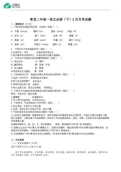 青龙满族自治县第二中学2022 2023学年高一下学期3月月考语文试卷正确云资源