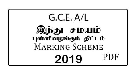 Al Hinduism Marking Scheme Tamil Medium E Kalvi