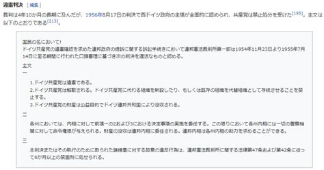 Omegaman On Twitter 事実を事実と認めたくないのか？ ドイツ連邦裁判所 「ドイツ共産党は違憲である」 「ドイツ共産党は解散される」