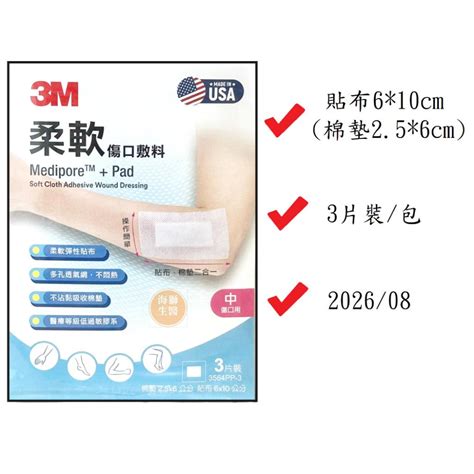 現貨 【3m】3m柔軟傷口敷料3片裝包 滅菌 不沾黏傷口棉墊 海獅生醫有限公司 Iopen Mall