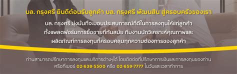 หน้าแรก บริษัทหลักทรัพย์ กรุงศรี จำกัด มหาชน Krungsri Securities