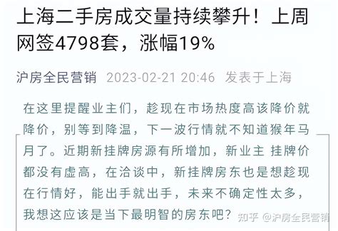 本月上海二手挂牌量再次增长，置换房东如何快速卖掉自己房产！ 知乎