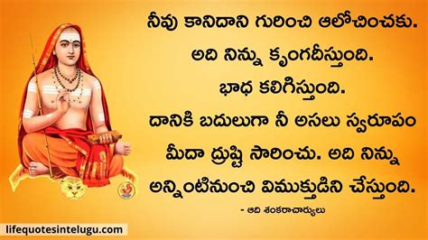 Adi Shankaracharya Quotes In Telugu ఆది శంకరాచార్య సూక్తులు