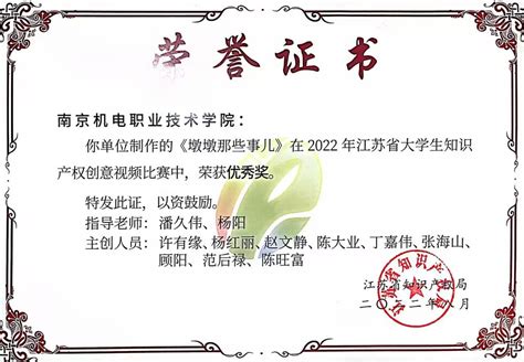 喜报：我系同学在2022年江苏省大学生知识产权创意视频比赛中荣获优秀奖