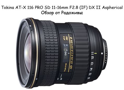 Tokina At X Pro Sd Mm F If Dx Ii Aspherical