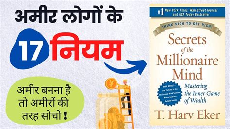 Secrets Of The Millionaire Mind Book Summary In Hindi I T Harv Eker I