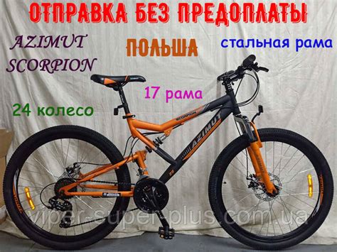 Купить Двухподвесный Горный Велосипед Azimut Scorpion 24 D Рама 17 ...