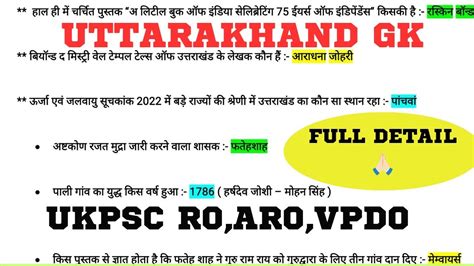 Ukpsc Ro Aro Uttarakhand Gk Uttarakhand Current Affairs Ukpsc