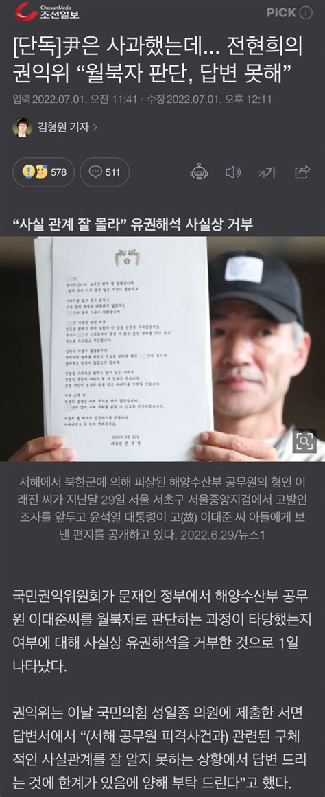 윤석열 사과에도 국민권익위피살 공무원 월북 판단에 답변 거부 정치시사 에펨코리아