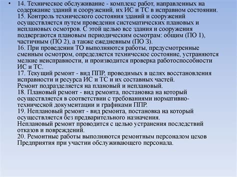 Основы технической эксплуатации зданий и сооружений - презентация онлайн