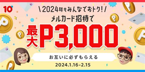 「メルカード」、紹介による入会・利用で最大3000円分のポイントがもらえる「メルカード招待キャンペーン」開始 株式会社メルカリのプレスリリース