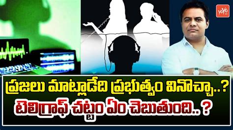 ప్రజలు మాట్లాడేది ప్రభుత్వం వినొచ్చా New Twist In Telangana Phone