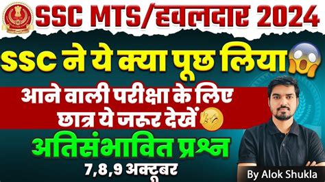 Ssc Mts Exam Analysis Ssc Mts Gk Gs All Shift Asked Questions