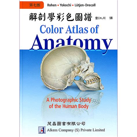 解剖學彩色圖譜 Color Atlas Of Anatomy 7e 9789578981843 蝦皮購物