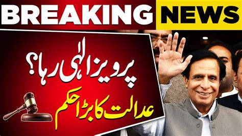 Good News For PTI Parvez Elahi Released Court Big Decision