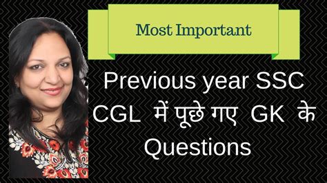 Most Important GK Questions Asked In Previous Year SSC CGL 2016 I SSC