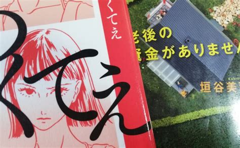 読書：家族と老いを考える2冊、『老後の資金がありません』と『あくてえ』。 ふじゆりスタイル