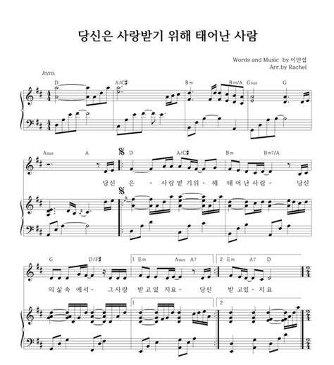 당신은 사랑받기 위해 태어난 사람 좋은 찬양 좋은 악보 Musicday