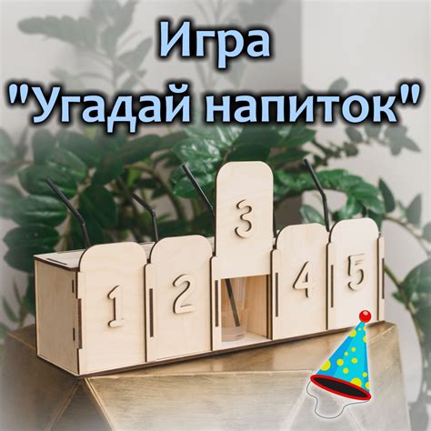 "Угадай напиток". Игра для детей и взрослых компаний. Реквизит для ...