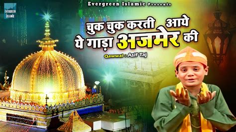 Ajmer Sharif Qawwali | Chuk Chuk Karti Aaye Ye Gadi Ajmer Ki | Asif Taj ...