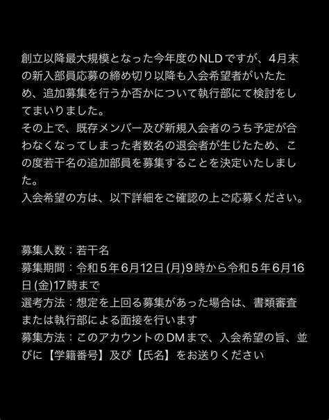 南山大学法律学研究会【nld】 On Twitter 【🌸nld追加部員募集のお知らせ】