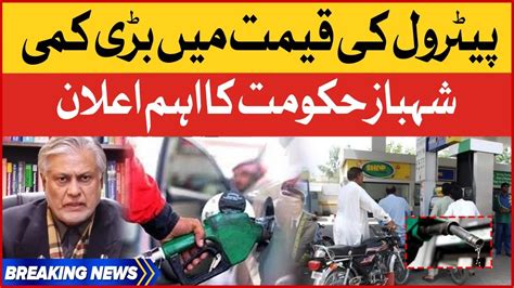 Petrol Price Decreased In Pakistan Ishaq Dar Big Announcement