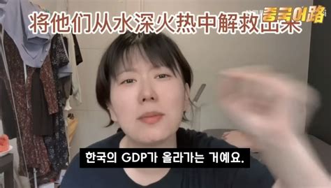 중국인 Bj 가 말하는 한국의 비참한 삶 중국덕분에 한국 Gdp 올라 포텐 터짐 최신순 에펨코리아