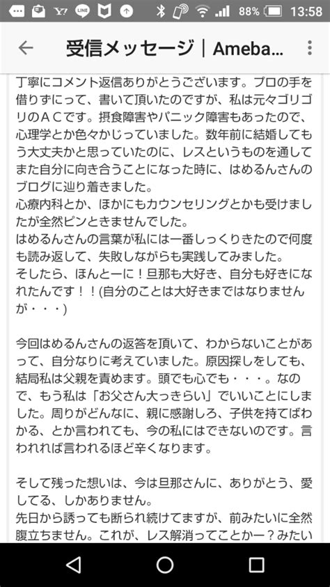 レス解消への道筋がつく時 夫側セックスレスと妻側セックスレスを解消したセックスレス専門カウンセラーはめるんのブログ