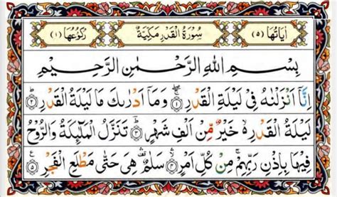 Surah Al Qadr